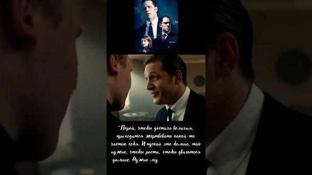 Легенда Legend 2015 – цитаты из фильма