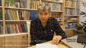 Смысловое чтение и анализ текста