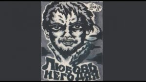 Король и Шут - Девушка и Граф 1995