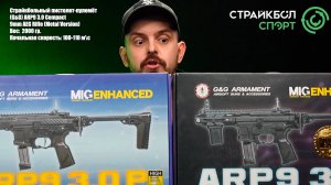 G&G ARP 9: Убийца обычных шаблонов