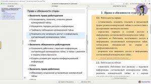 Лекция А.И. Чеха "Соглашение о конфиденциальности: составляем в "Конструкторе договоров"