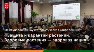 Международная научно-практическая конференция во ВНИИКР