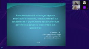 Воспитательный потенциал внеурочной деятельности и уроках иностранного языка