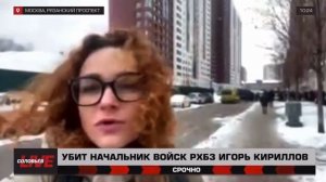 Корреспондент СоловьёвLIVE Анна Бажайкина на месте теракта в Москве