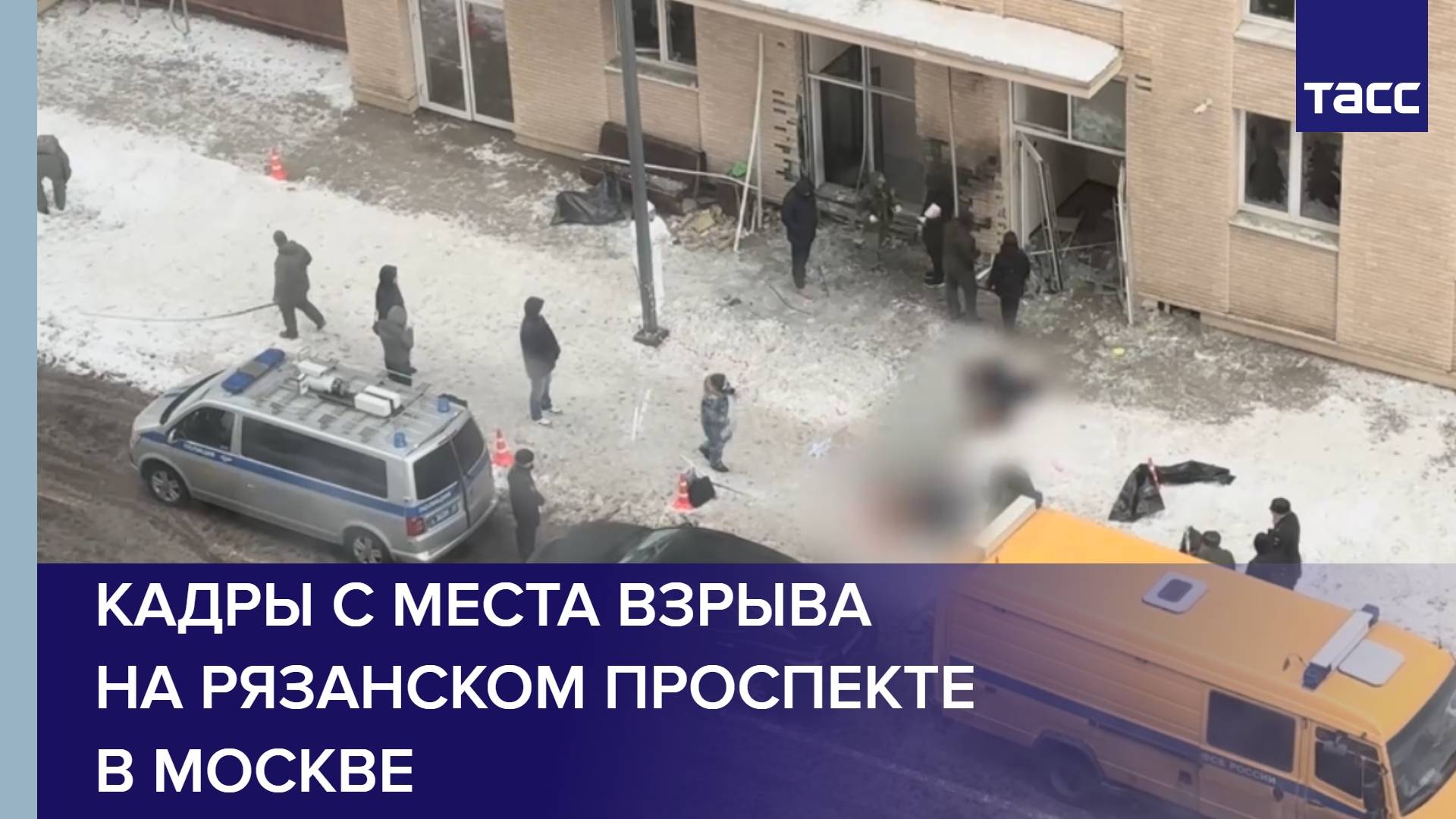 Кадры с места взрыва на Рязанском проспекте в Москве