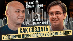 Делюс Сиразетдинов | Как построить ТОПОВЫЙ жилой комплекс | Ремонт 16