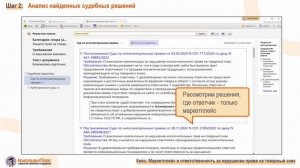 Кейс для юристов "Маркетплейс и ответственность за нарушение права на товарный знак"