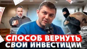 Как выбить долги с должника? Инструкция для инвесторов.