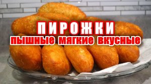 Самые вкусные пирожки! Необычная начинка пирожков! Пышные пирожки! Мягкие пирожки! Пирожки как пух!