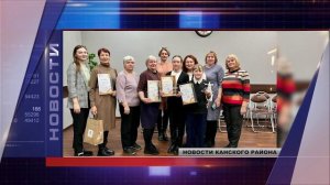 НОВОСТИ КАНСКОГО РАЙОНА 16.12