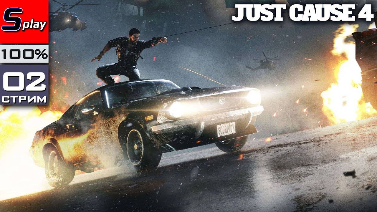 Just Cause 4 на 100% - [02-стрим]