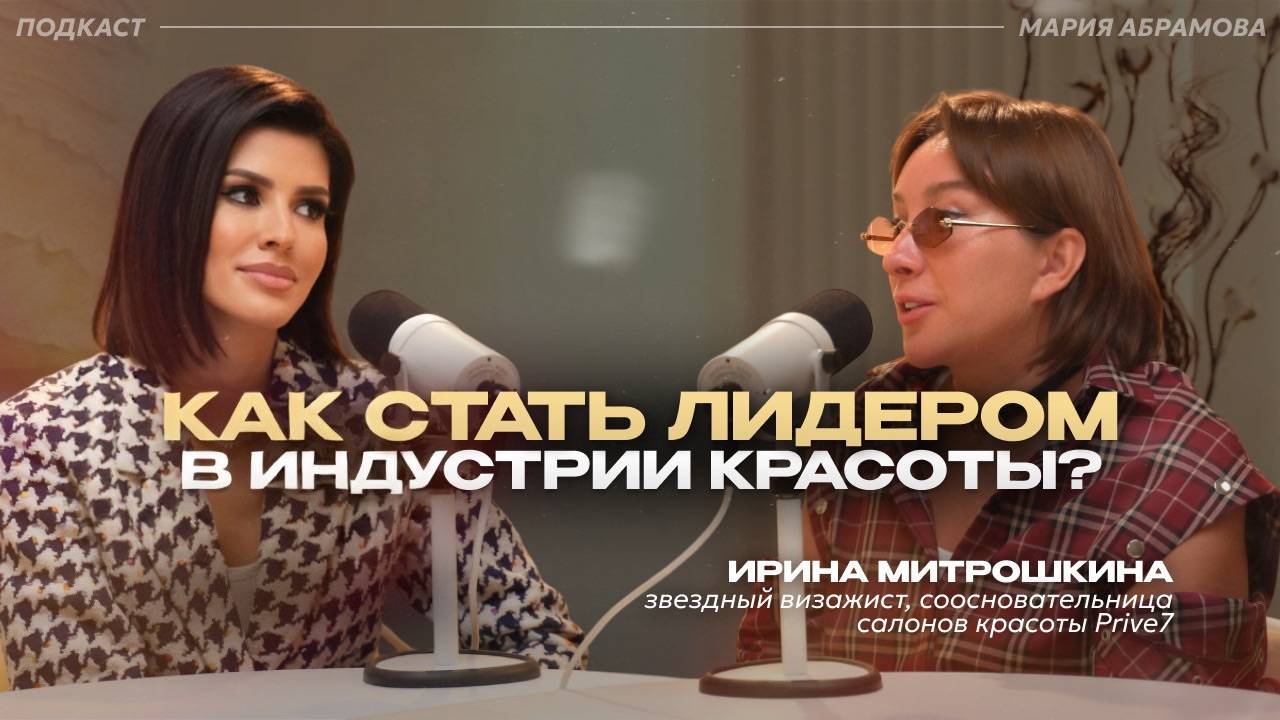 ПОЧЕМУ PRIVE7 — КАК КОФЕМАНИЯ? Звездные гости и макияж за 500 000₽ / Ирина Митрошкина