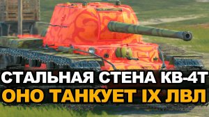 КВ-4Т за 40000 голды - стоит покупать его на аукционе? | Tanks Blitz