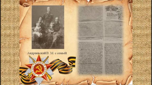 Фронтовое письмо