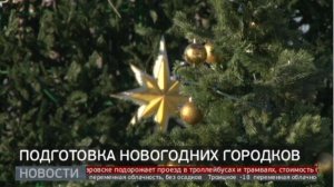 Новогоднее убранство: как украшают город к праздникам. Новости. 17/12/2024. GuberniaTV