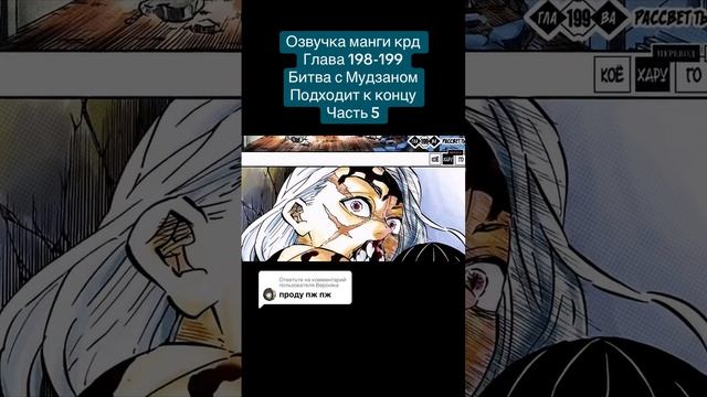 #demonslayer #крд #клинокрассикающийдемонов #клинок #танджиро #мудзан #озвучкаманги #манга #иноске смотреть онлайн