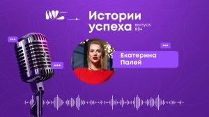 NL International Подкаст. Выпуск N°84. Екатерина Палей