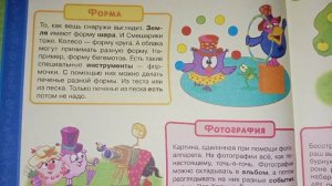 Обзор на "Словарик-Смешарик".