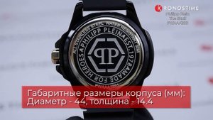 Philipp Plein The Skull PWAAA1321 - KronosTime.RU обзор часов