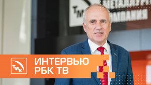 Интервью генерального директора НТЦ ТМК Игоря Пышминцева телеканалу «РБК ТВ»