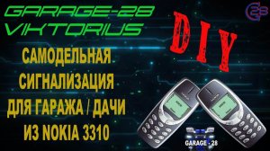Самодельная сигнализация для дачи, гаража. Своими руками из NOKIA 3310 DIY