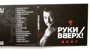 Руки Вверх - The best / распаковка cd