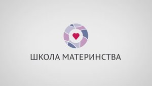 Презентация Школы Материнства