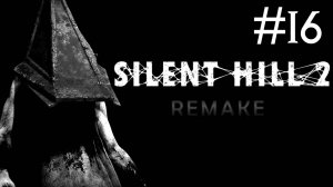 silent hill 2 remake прохождение # финал [16]