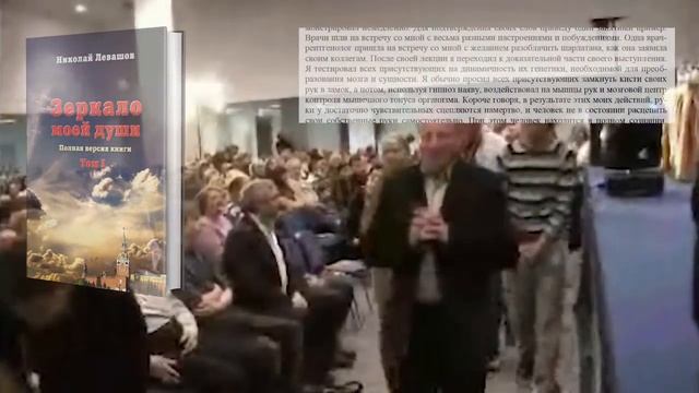 ✅_Эволюционное_преобразование_мозга_от_Николая_Левашова_как_самостоятельно