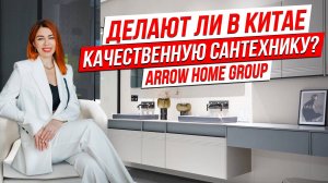ДЕЛАЮТ ЛИ В КИТАЕ КАЧЕСТВЕННУЮ САНТЕХНИКУ?