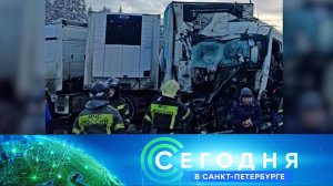 «Сегодня в Санкт-Петербурге»: 17 декабря 2024 года