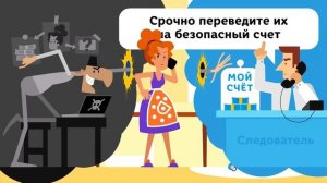 Video Мошенники