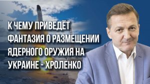 Чем хорош «Орешник» в Белоруссии и что Россия успеет в Курской области до нового года – Хроленко