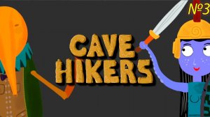 №3 Лабиринт | CAVE HIKERS