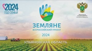 Проект «Земляне» - Ульяновская область