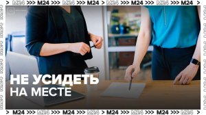 Все больше россиян часто меняют работу - Москва 24