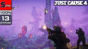 Just Cause 4 на 100% - [13-стрим] - DLC