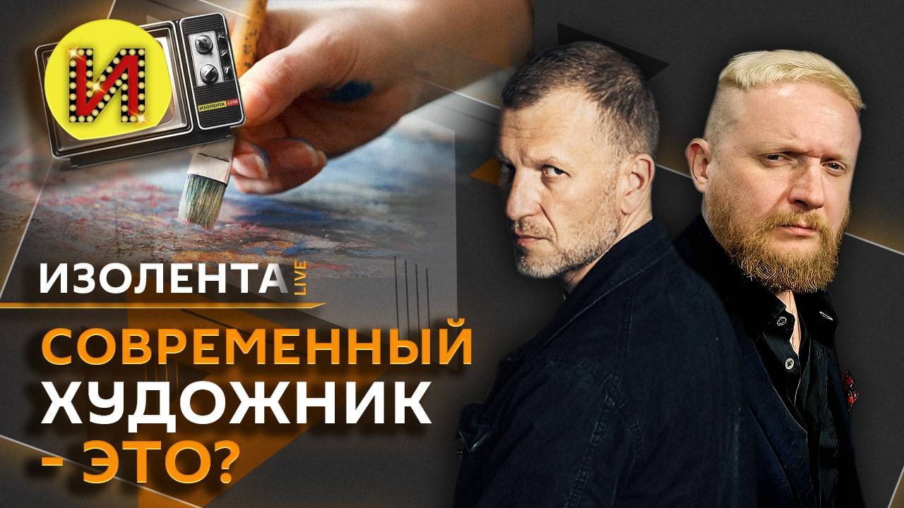 Изолента Live. Новая Сирия, крушение танкеров в Керченском проливе, современное искусство