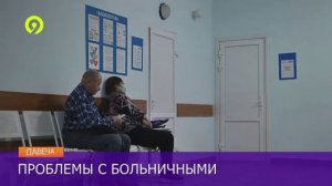 Давеча | 17.12.2024 | Проблемы с больничными