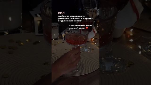 Стань частью свечной семьи❤️