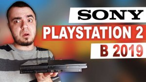 SONY PLAYSTATION 2 В 2019 ГОДУ | PS 2 В 2019 | СОНИ ПЛЕЙСТЕЙШН 2/ОБЗОР/ИГРЫ/GAMES/ТЕСТ/ОТЗЫВ