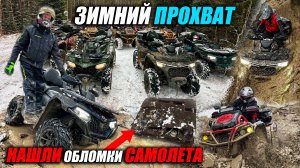 Зимний прохват на квадроциклах! Подойдёт ли CFMOTO для грязи?