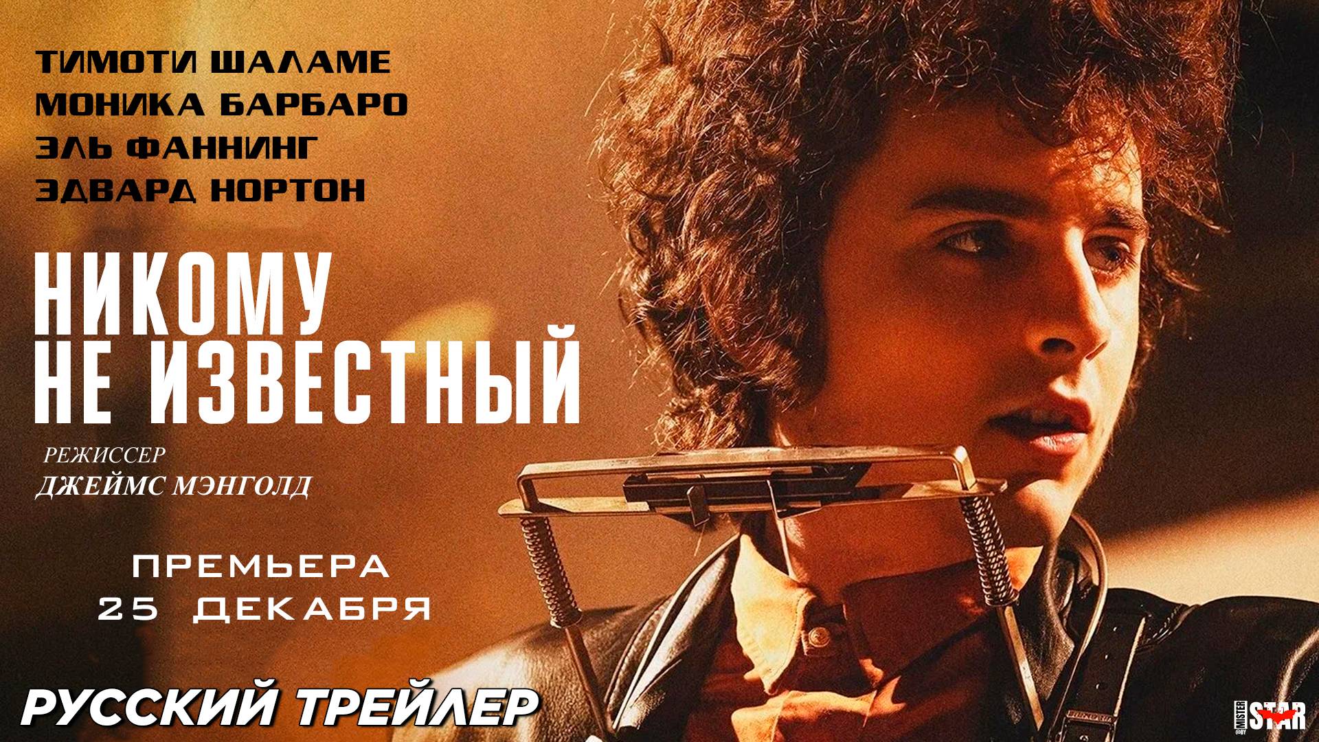 Совершенный незнакомец (2024) | Русский дублированный трейлер #2 (16+) | Премьера 25 декабря