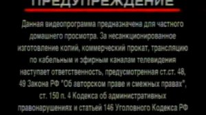 Заставка на VHS Предупреждение. Союз-Видео VHSRip