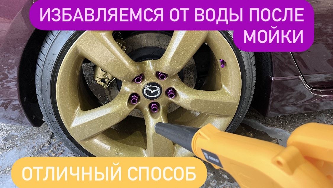 Воздуходувка в помощь на мойке