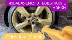 Воздуходувка в помощь на мойке