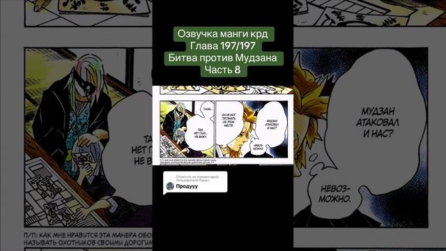 Напишите комент пж #demonslayer #мудзан #танджиро #обанай #крд #клинок #озвучкаманги #манга #аниме смотреть онлайн