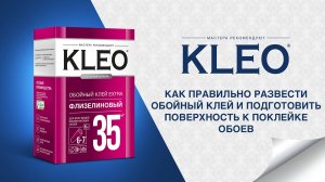 Как правильно развести обойный клей и подготовить поверхность к поклейке обоев
