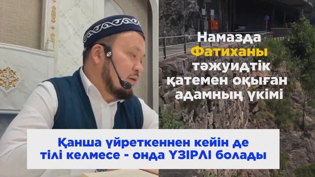 Әріптерді дұрыс оқып жүрсіз бе?(Ерсін Әміре 2023 уағыз)