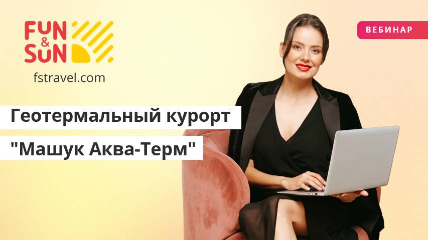 Геотермальный курорт "Машук Аква-Терм" : санаторий 4* + комплекс итальянских вилл 5*